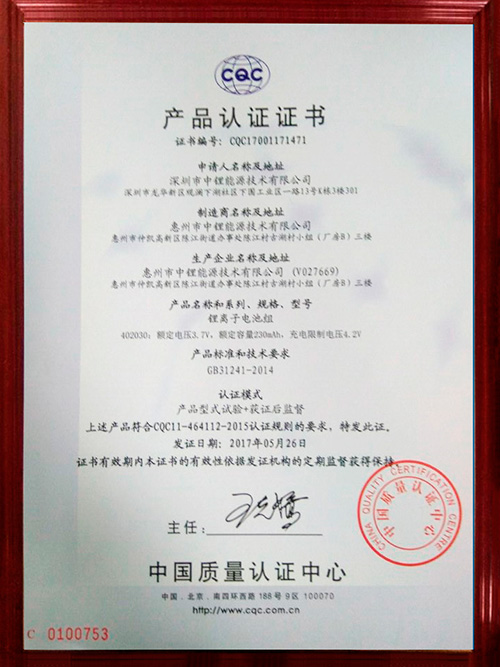 中鋰產(chǎn)品認(rèn)證證書（中文版）