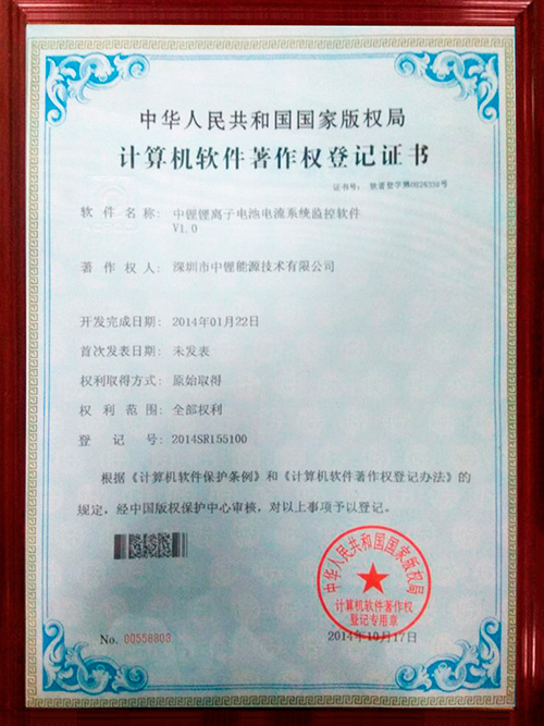 計算機(jī)軟件著作權(quán)登記證書